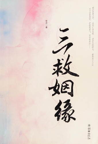 San jiu yin yuan