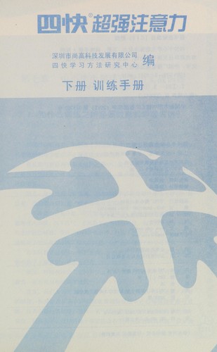 Si kuai chao qiang zhu yi li