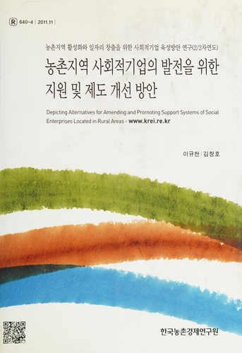 Nongch'on chiyŏk sahoejŏk kiŏp ŭi palchŏn ŭl wihan chiwŏn mit chedo kaesŏn pangan
