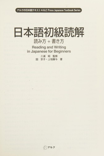 Nihongo shokyū dokkai