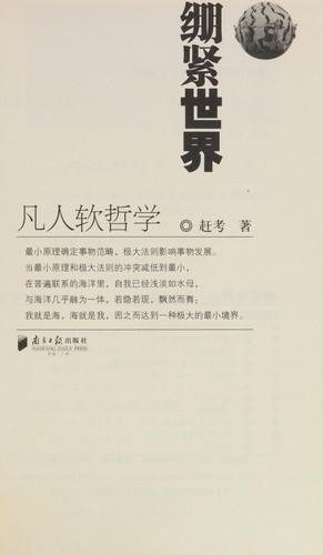 Beng jin shi jie