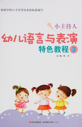 You er yu yan yu biao yan te se jiao cheng