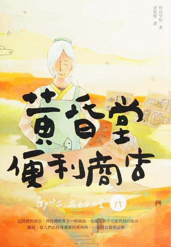 Huang hun tang bian li shang dian