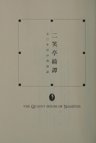 Nishōtei kitan