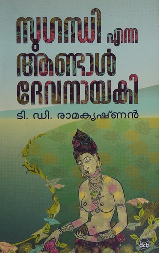 Sugandhi enna Ānṭāḷ Dēvanāyaki