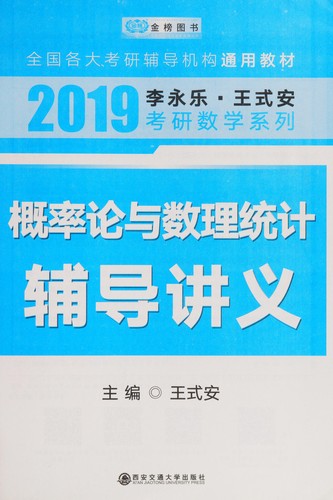 Gai lü lun yu shu li tong ji fu dao jiang yi