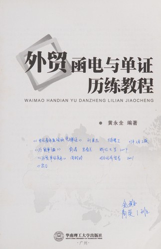Wai mao han dian yu dan zheng li lian jiao cheng