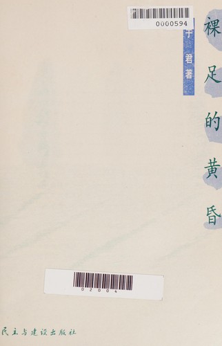 Luo zu de huang hun