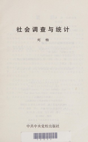 She hui diao zha yu tong ji