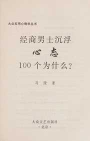 Jing shang nan shi chen fu xin tai 100 ge wei shen me?