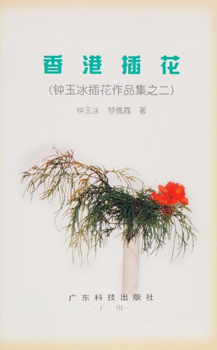 Xiang gang cha hua