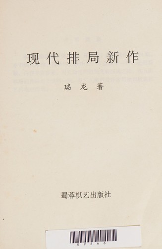 Xian dai pai ju xin zuo