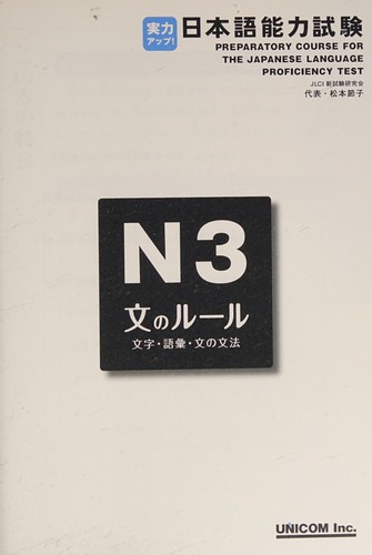 Jitsuryoku appu nihongo nōryoku shiken