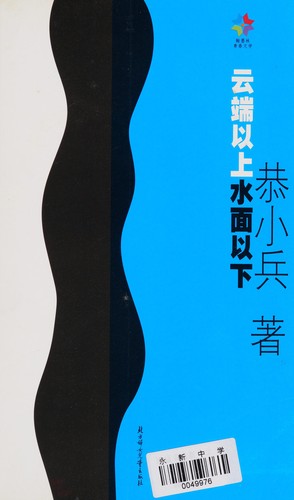 Yun duan yi shang, shui mian yi xia