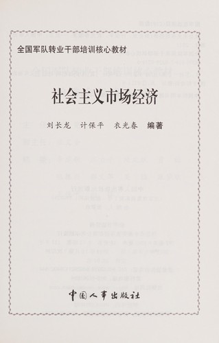 She hui zhu yi shi chang jing ji