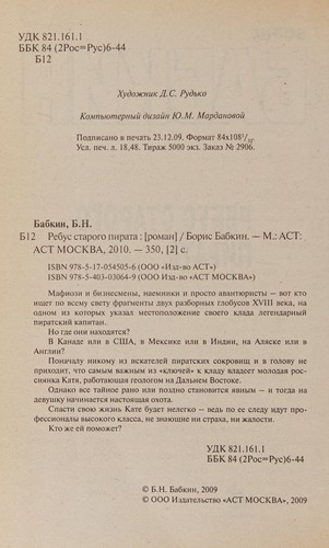 Ребус старого пирата