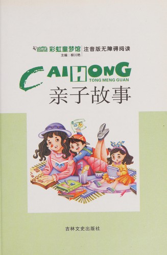 Qin zi gu shi