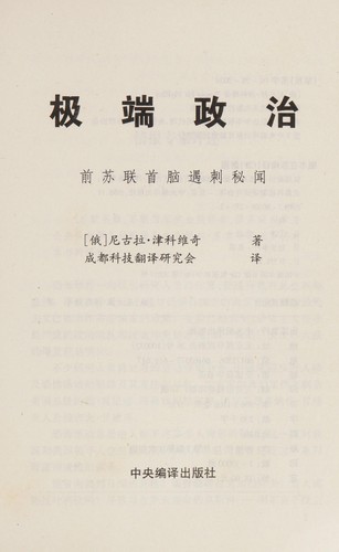 Ji duan zheng zhi