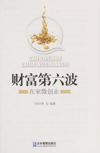 Cai fu di liu bo