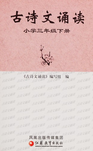 Gu shi wen song du