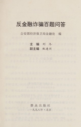 Fan jin rong zha pian bai ti wen da