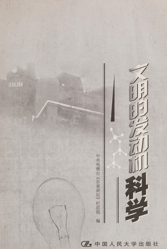 Wen ming de fa dong ji -- ke xue