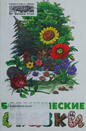 Botanicheskie skazki