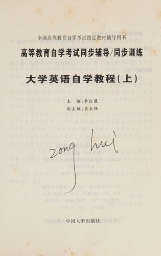 Da xue ying yu zi xue jiao cheng