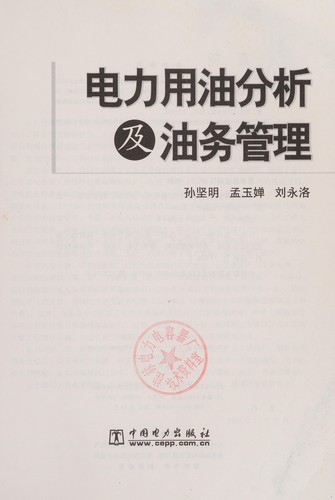 Dian li yong you fen xi ji you wu guan li