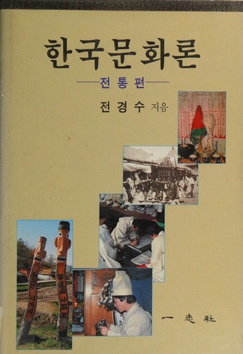 Hanʾguk munhwaron