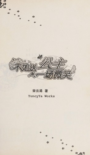 Bu ru song gong zhu yi chang wei xiao
