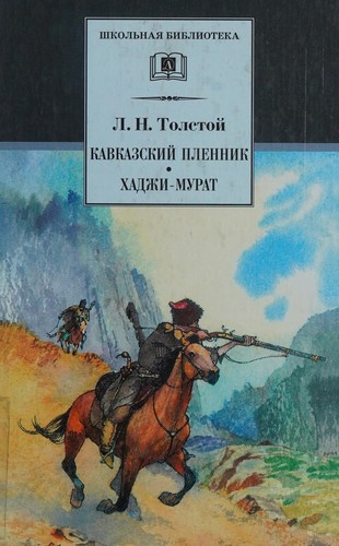 Kavkazskiĭ plennik
