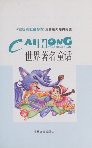 Shi jie zhu ming tong hua