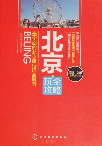 Beijing wan quan gong lue