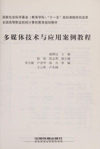 Duo mei ti ji shu yu ying yong an li jiao cheng