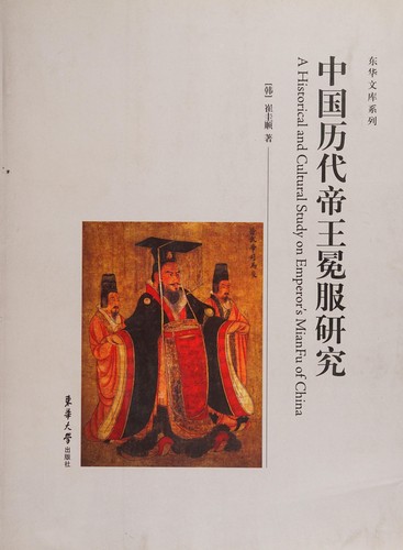 Zhongguo li dai di wang mian fu yan jiu