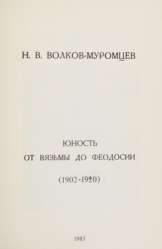 I͡Unostʹ ot Vi͡azʹmy do Feodosii, 1902-1920
