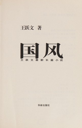 Guo feng
