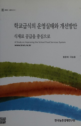 Hakkyo kŭpsik ŭi unyŏng silt'ae wa kaesŏn pangan