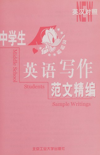 Zhong xue sheng Ying yu xie zuo fan wen jing bian