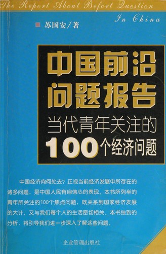 Dang dai qing nian guan zhu de 100 ge she hui wen ti