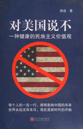 Dui Meiguo shuo  bu