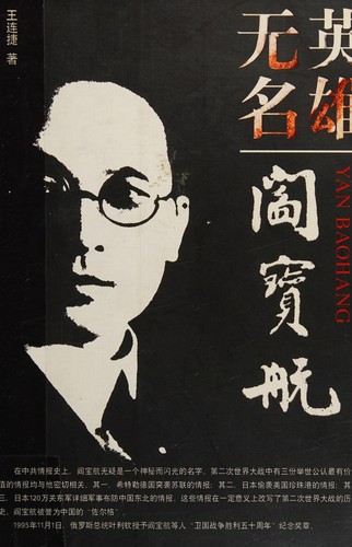Ying xiong wu ming