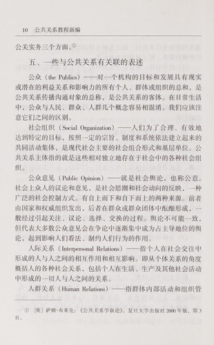 Gong gong guan xi jiao cheng xin bian