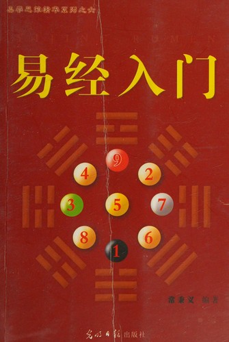 Zhou yi xiang shu tong lun