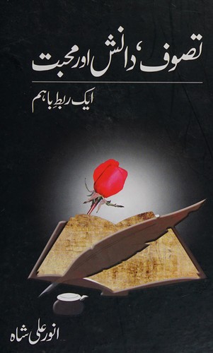 Taṣavvuf dānish aur muḥabbat