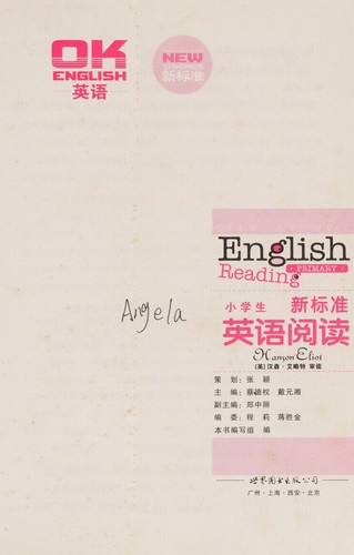 Xiao xue sheng xin biao zhun ying yu yue du