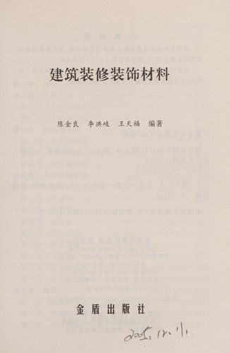 Jian zhu zhuang xiu zhuang shi cai liao