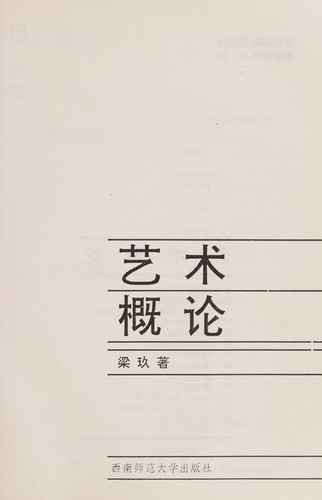 Yi shu gai lun