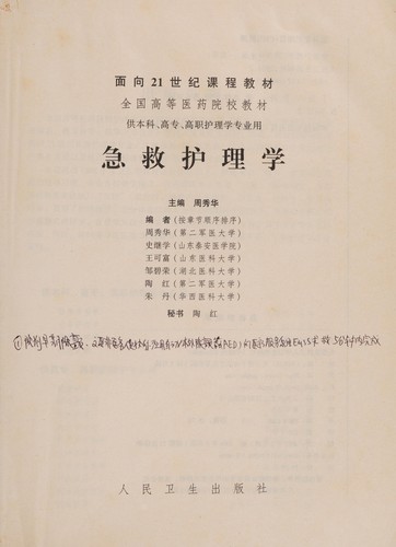 Ji jiu hu li xue